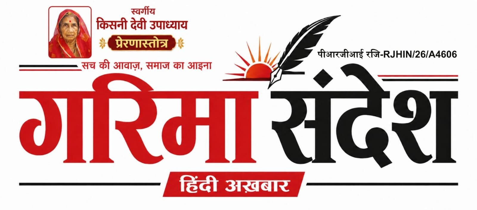 Garima Sandesh